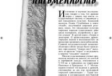 Photo of История в древних письменах