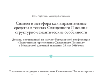 Photo of Символика Священного Писания