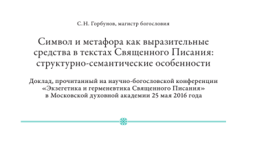 Photo of Символика Священного Писания