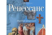 Photo of Свитки времен Ренессанса