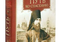 Photo of Библия: путь к спасению