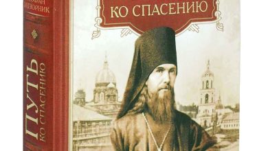 Photo of Библия: путь к спасению