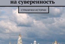 Photo of Странички из истории Руси