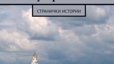 Photo of Странички из истории Руси