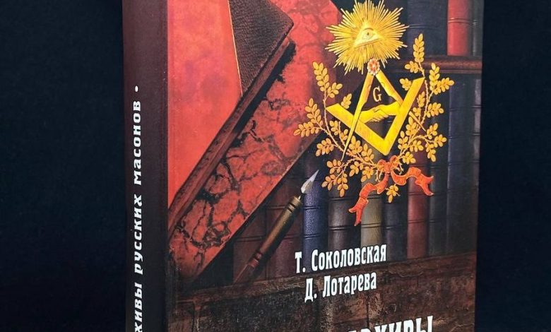 Photo of Тайны русских архивов