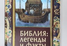 Photo of Загадки Священного Писания