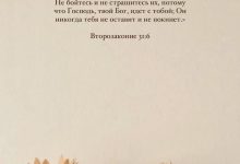 Photo of Вера и надежда в Библии