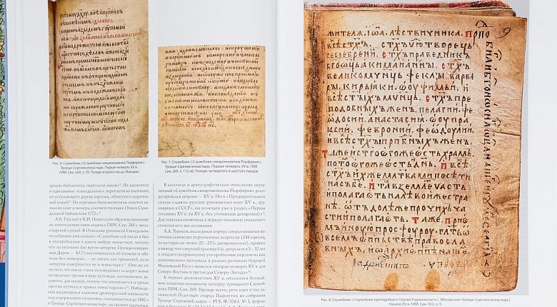 Photo of Рукописи как источник исторической информации