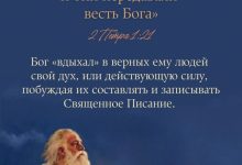 Photo of Пророчества в Святых Писаниях